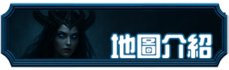 地圖介紹